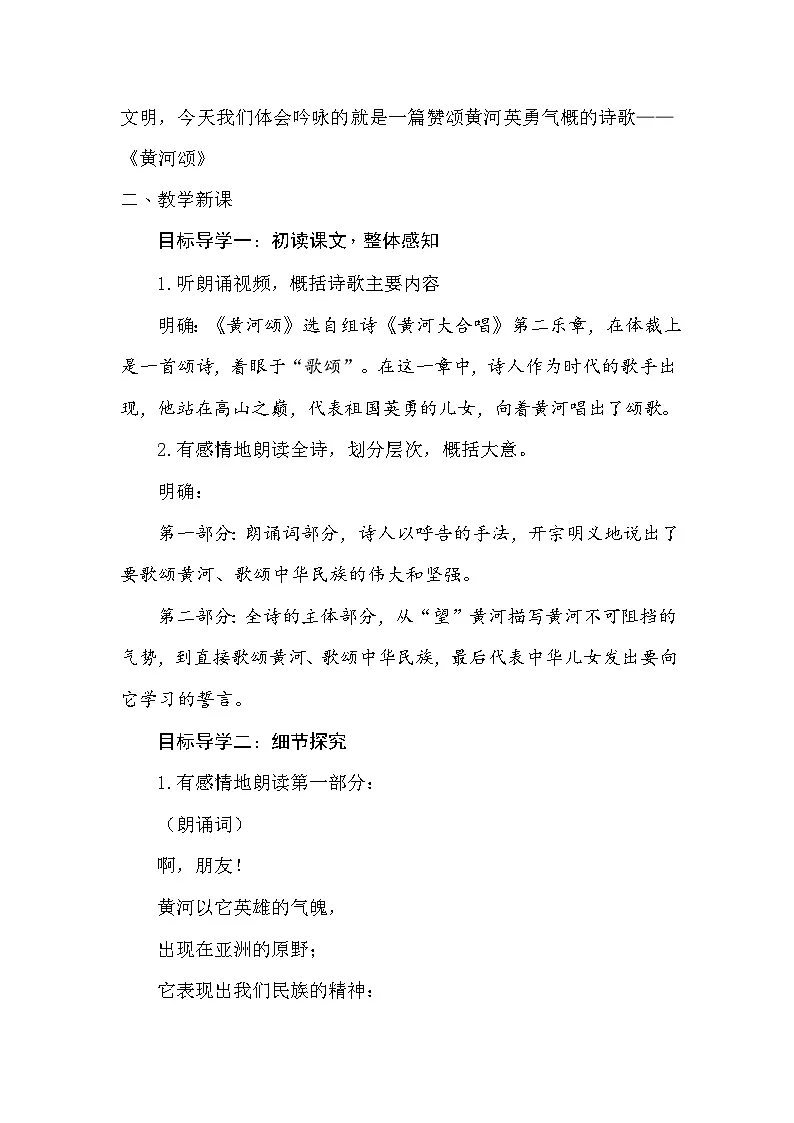 统编版(2024)七年级下册语文 5 黄河颂 教案第2页