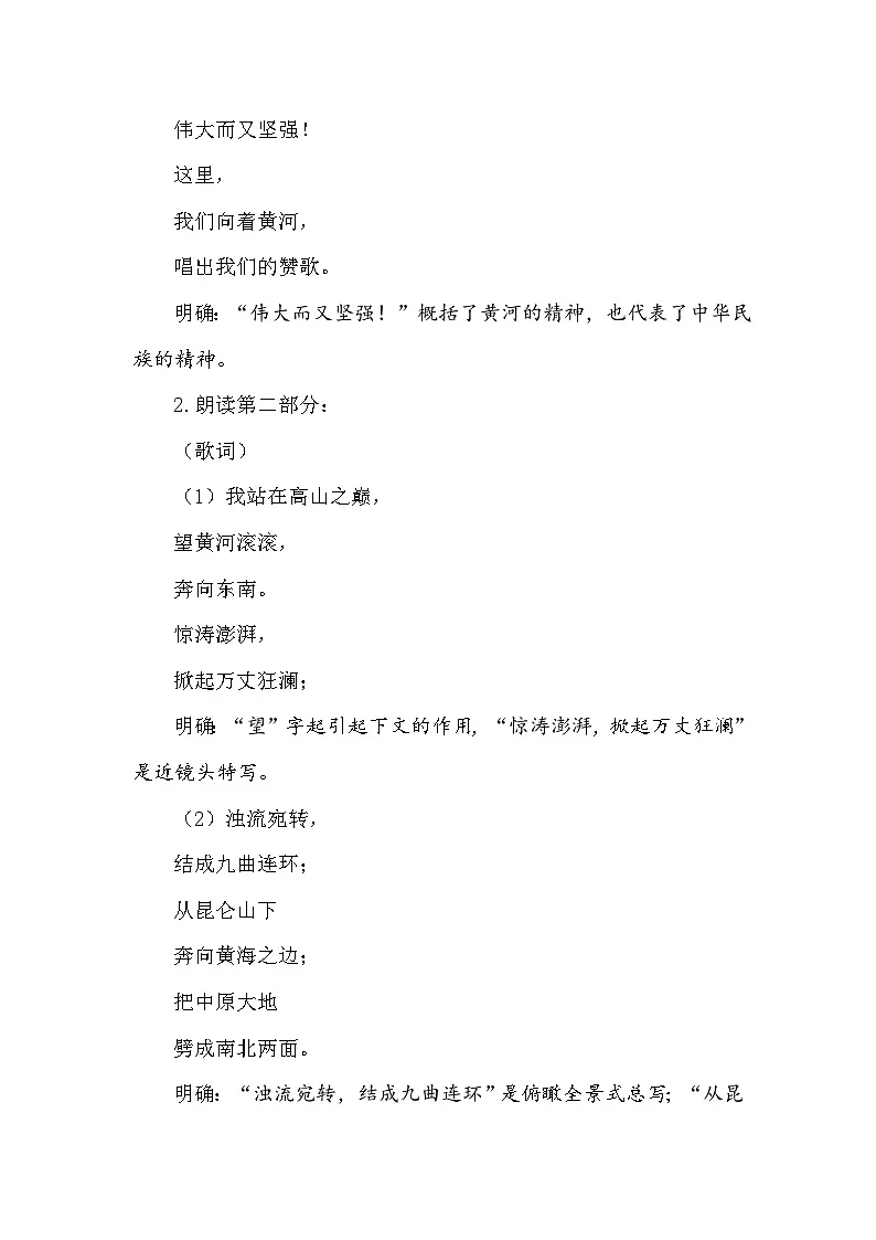 统编版(2024)七年级下册语文 5 黄河颂 教案第3页