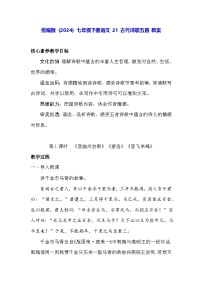 初中语文人教部编版(2024)七年级下册(2024)古代诗歌五首教案设计