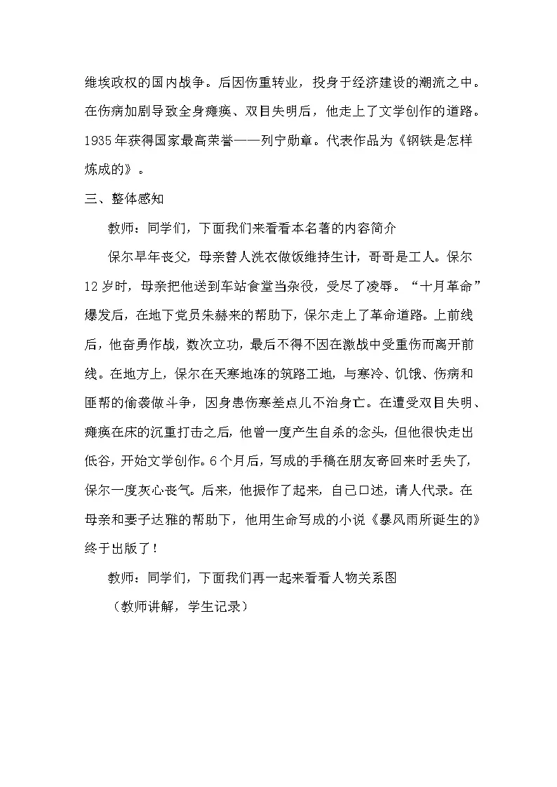 统编版(2024)七年级下册语文 第五单元整本书阅读《钢铁是怎样炼成的》 教案第2页