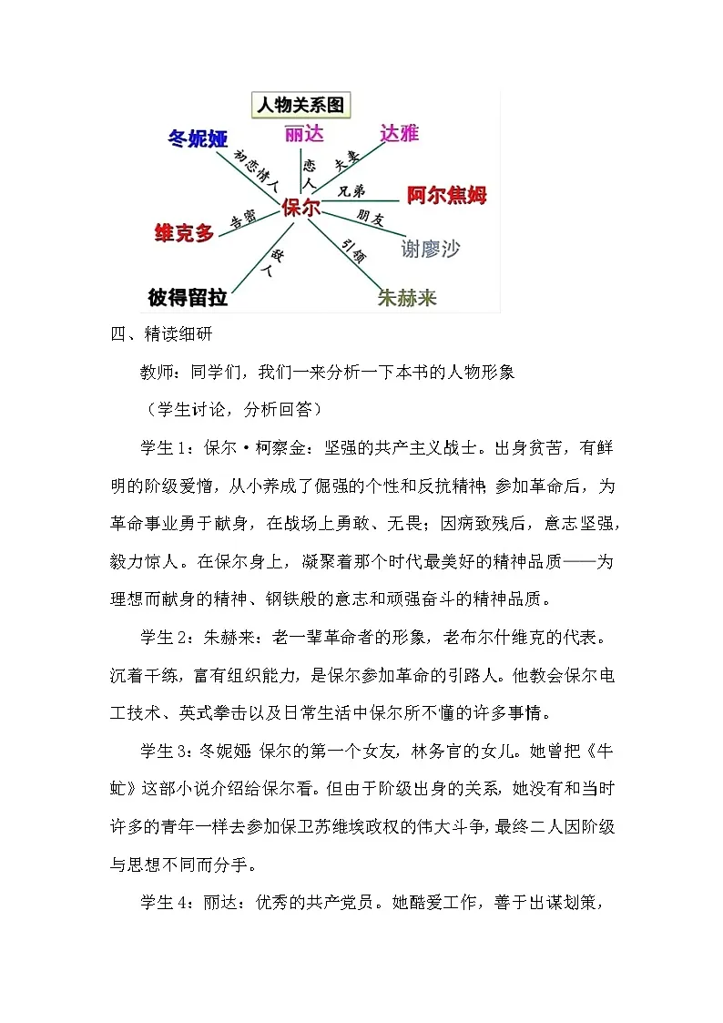统编版(2024)七年级下册语文 第五单元整本书阅读《钢铁是怎样炼成的》 教案第3页