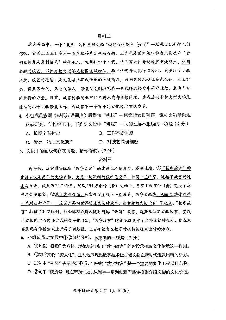 2026北京房山初三上学期期末语文试卷和答案第2页