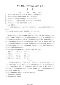 2026北京门头沟初二上学期期末语文试卷和答案