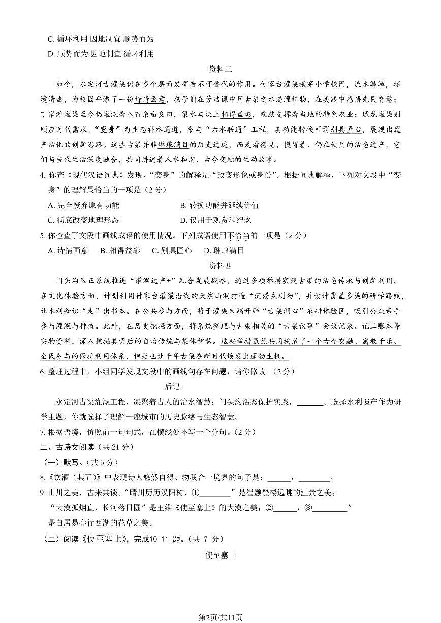 2026北京门头沟初二上学期期末语文试卷和答案第2页