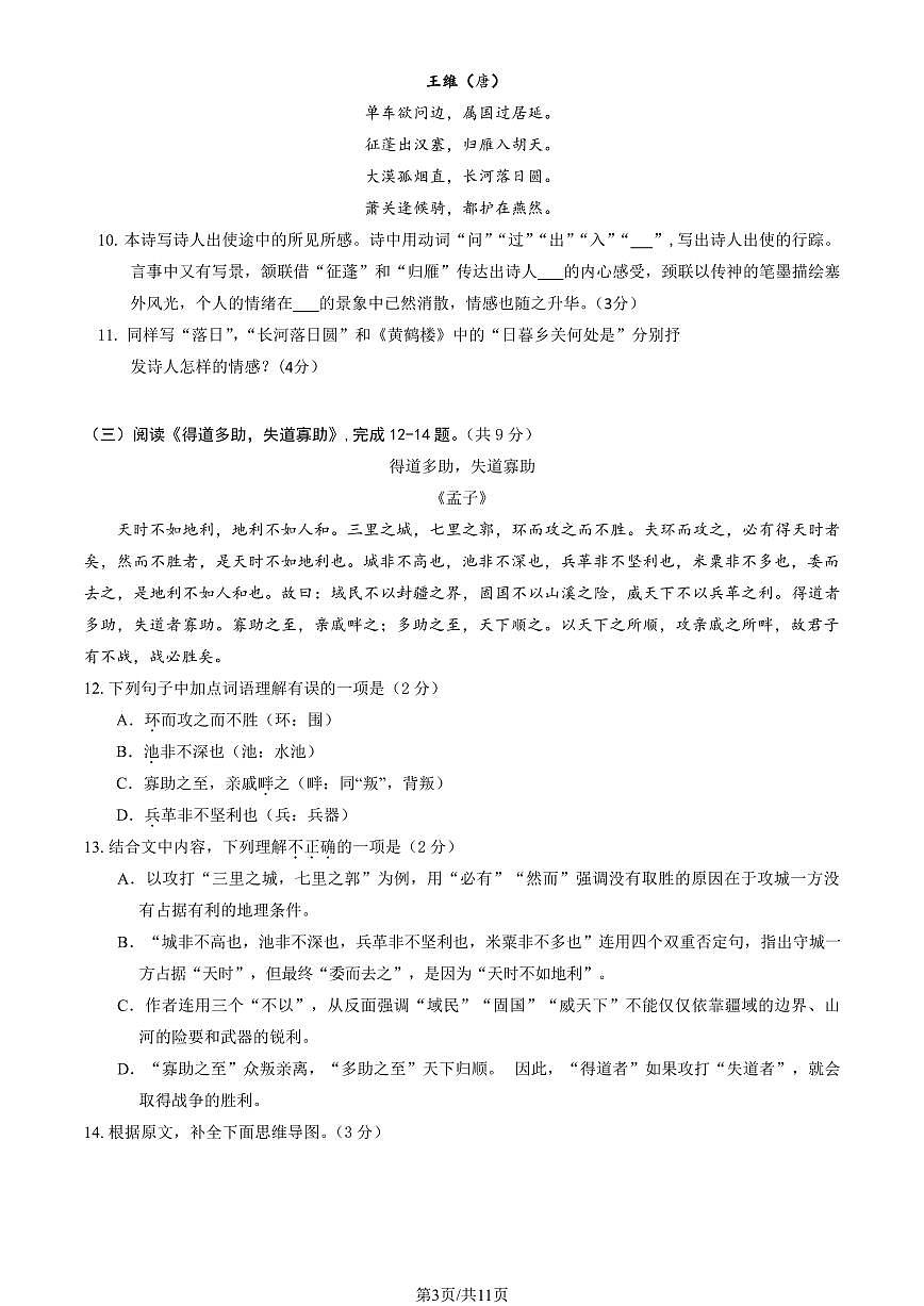 2026北京门头沟初二上学期期末语文试卷和答案第3页