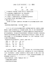 2026北京门头沟初二上学期期末语文试卷和答案