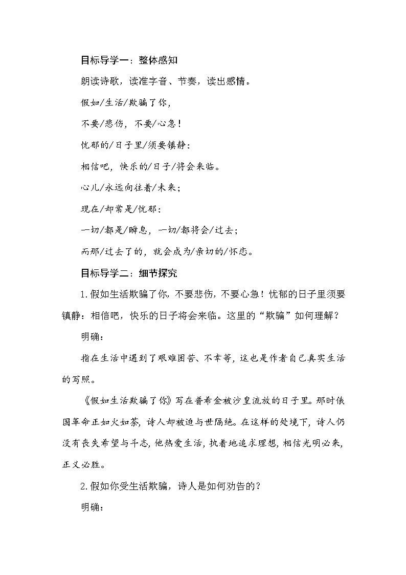 统编版(2024)七年级下册语文 20 外国诗两首 教案第2页