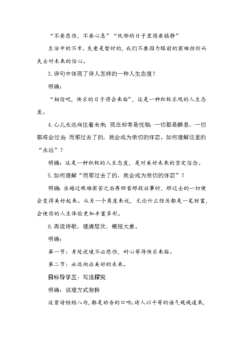 统编版(2024)七年级下册语文 20 外国诗两首 教案第3页