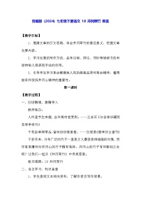 初中语文人教部编版（2024）七年级下册（2024）井冈翠竹教案