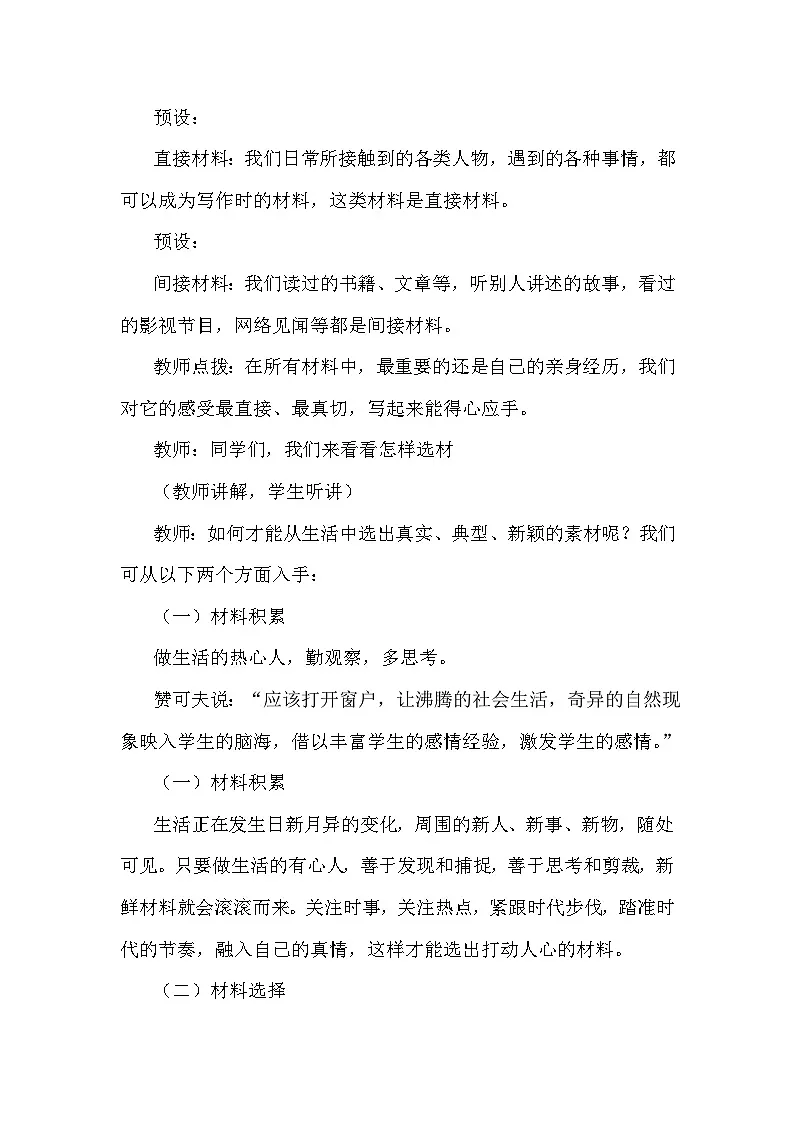统编版(2024)七年级下册语文 第四单元写作:怎样选材 教案第2页