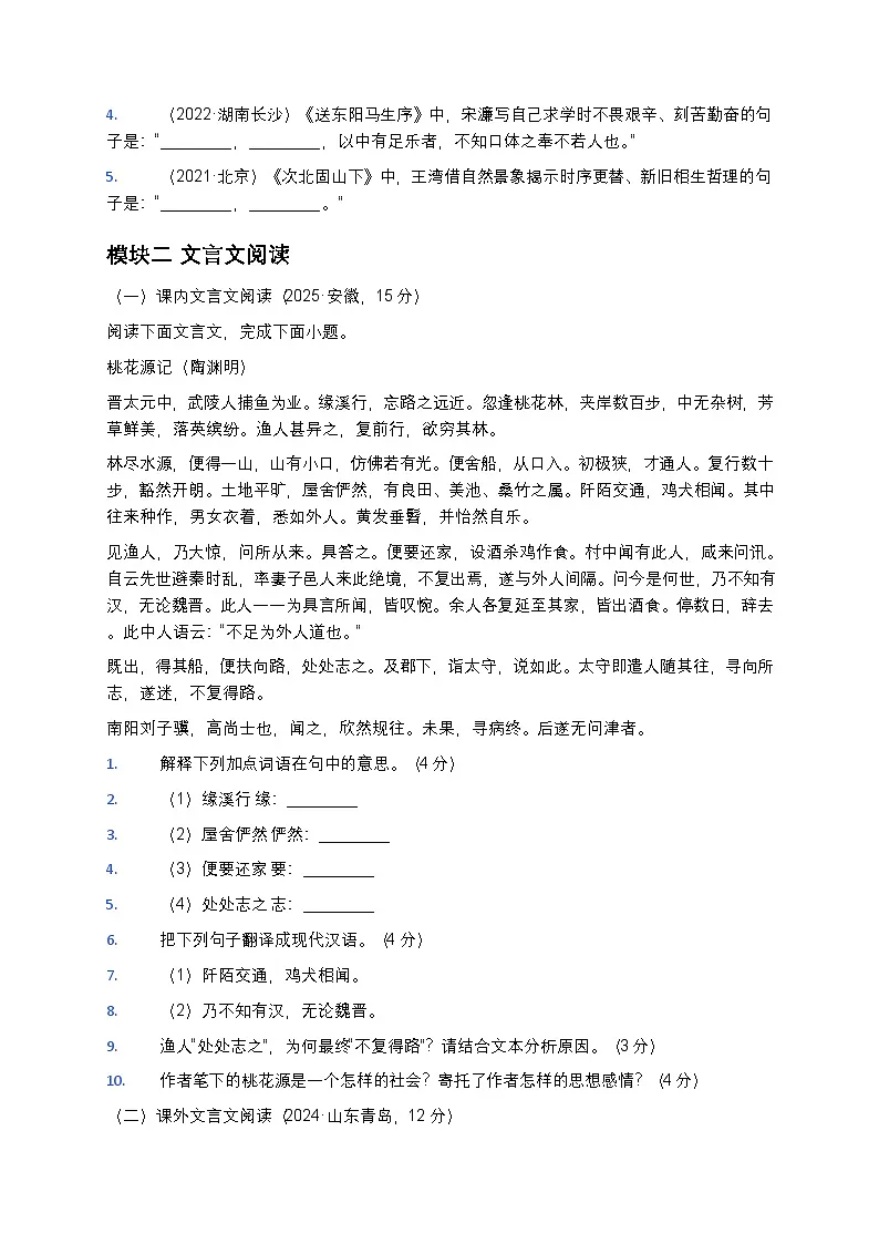 【初中语文】近五年中考古诗文真题分类汇编(精编解析版+全国通用)第2页