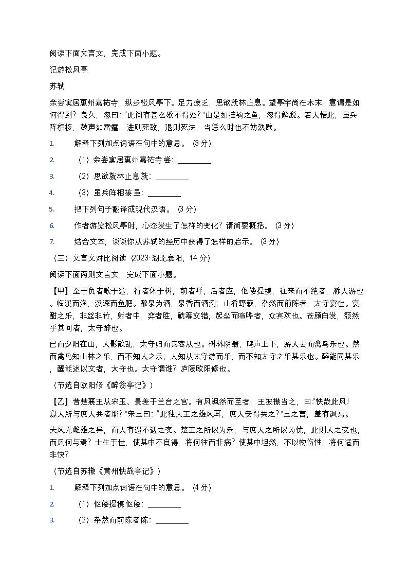 【初中语文】近五年中考古诗文真题分类汇编(精编解析版+全国通用)第3页