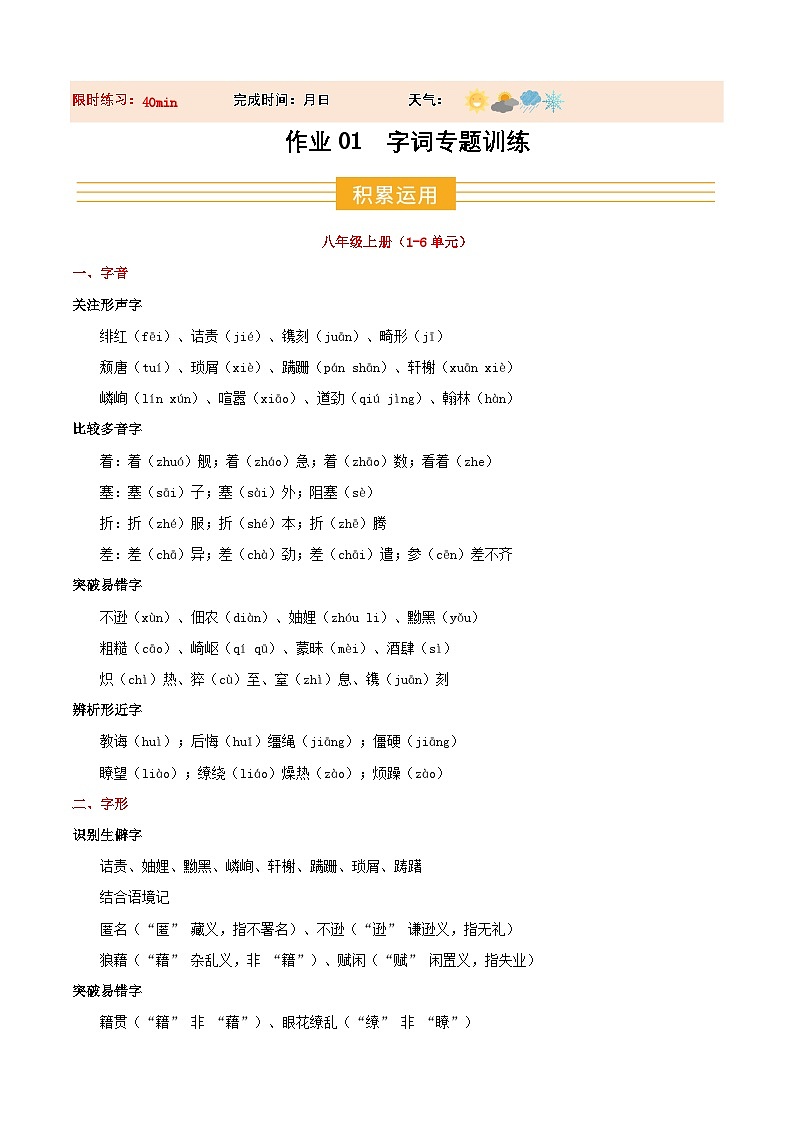 寒假作业01 字词专项训练(解析版)第1页