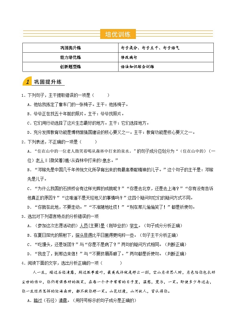 寒假作业02 语法知识专项训练(原卷版)第3页