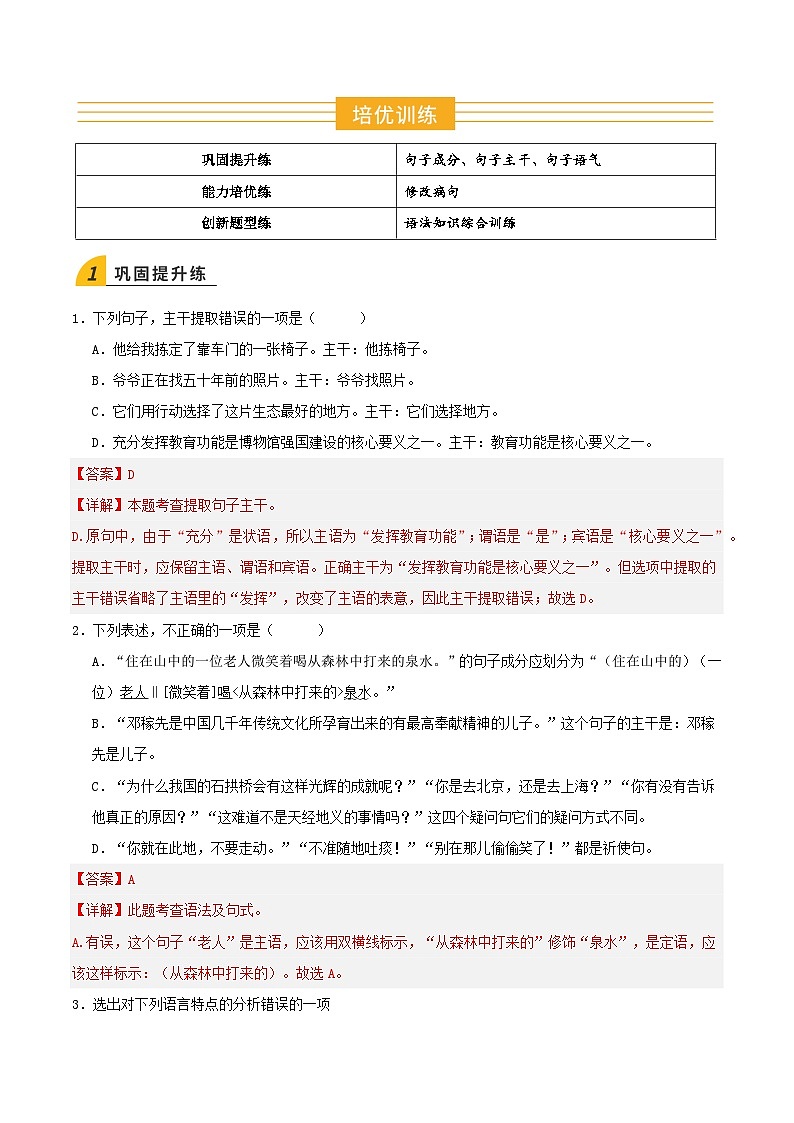寒假作业02 语法知识专项训练(解析版)第3页