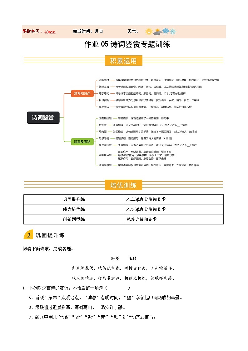 寒假作业05 诗词鉴赏专项训练(原卷版)第1页