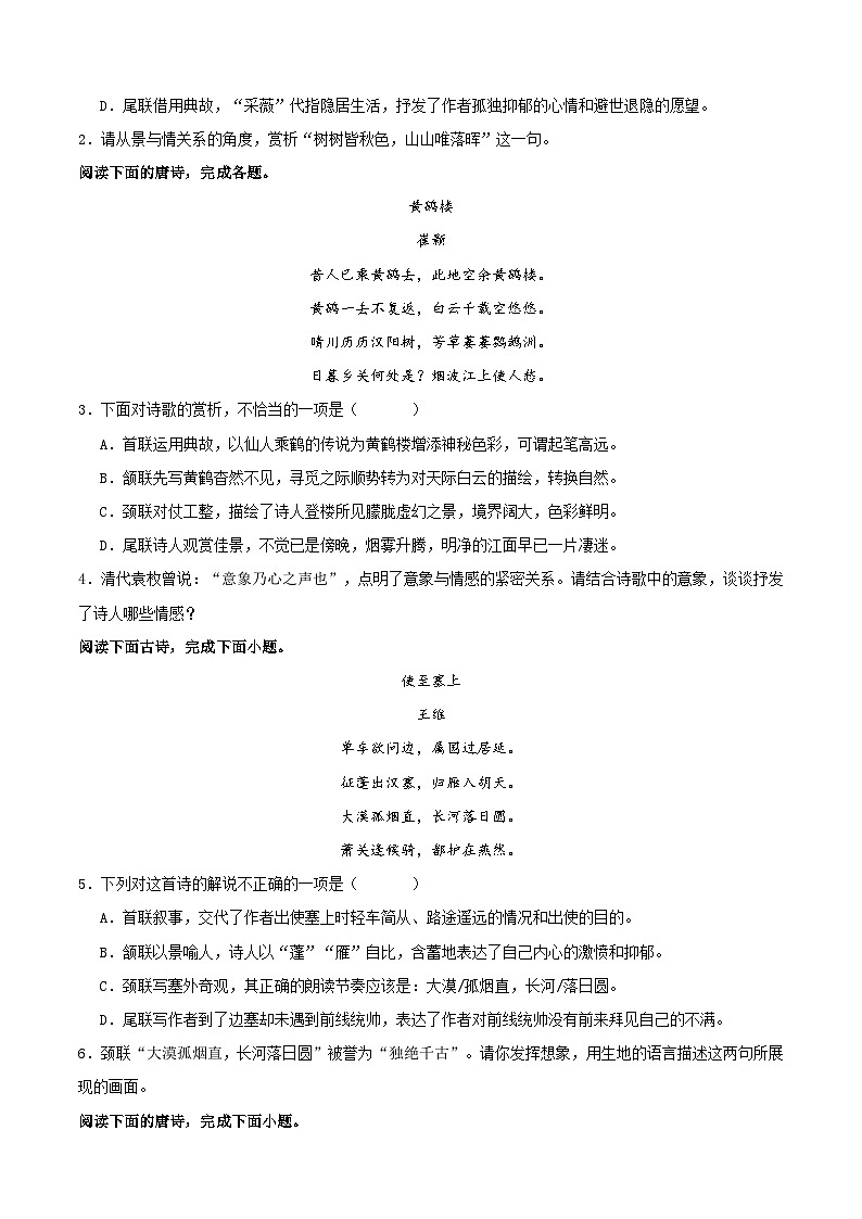 寒假作业05 诗词鉴赏专项训练(原卷版)第2页