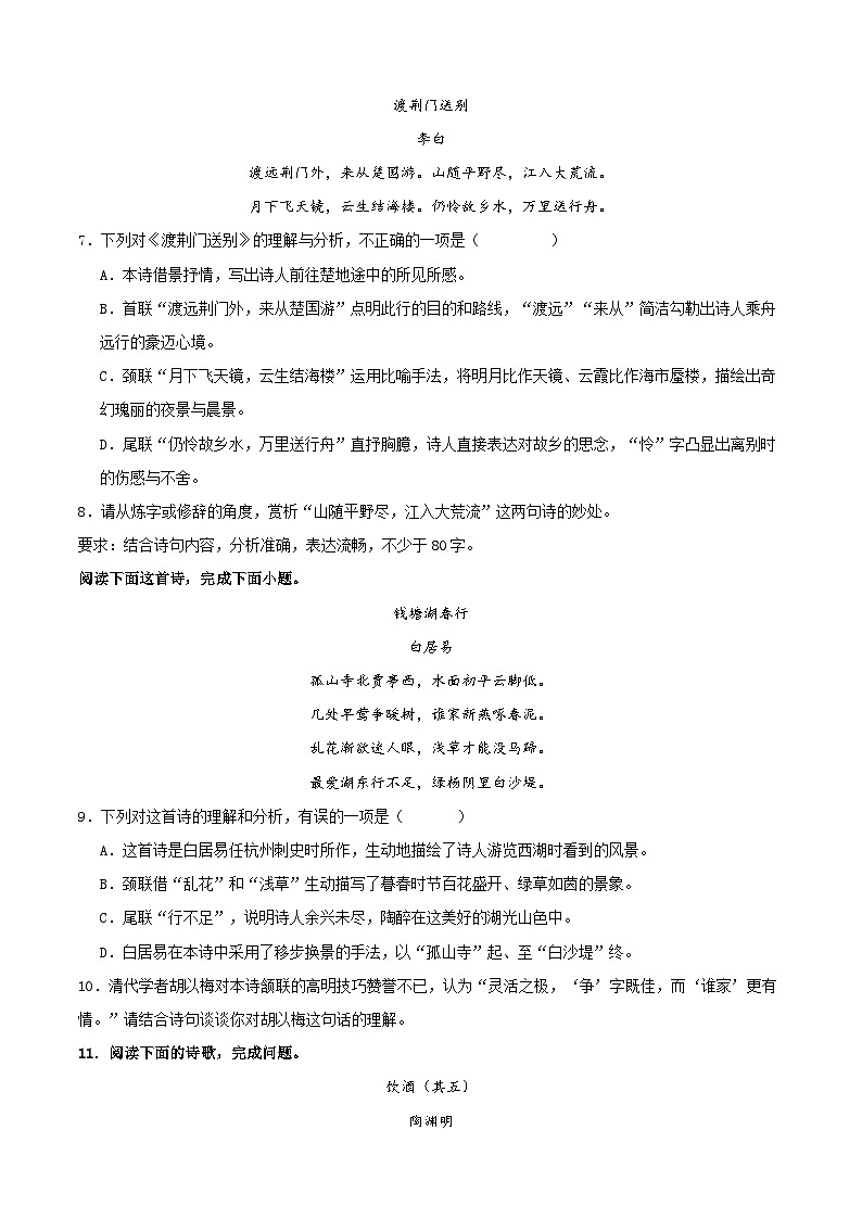 寒假作业05 诗词鉴赏专项训练(原卷版)第3页