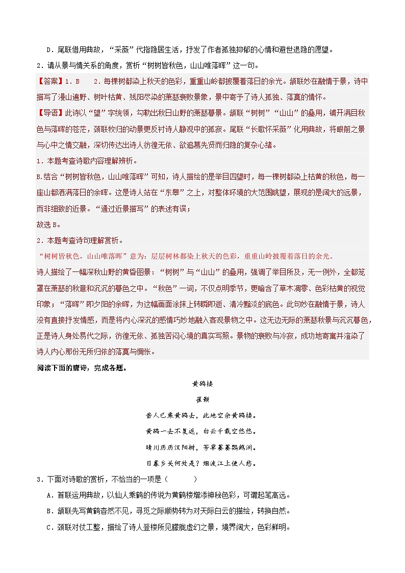 寒假作业05 诗词鉴赏专项训练(解析版)第2页