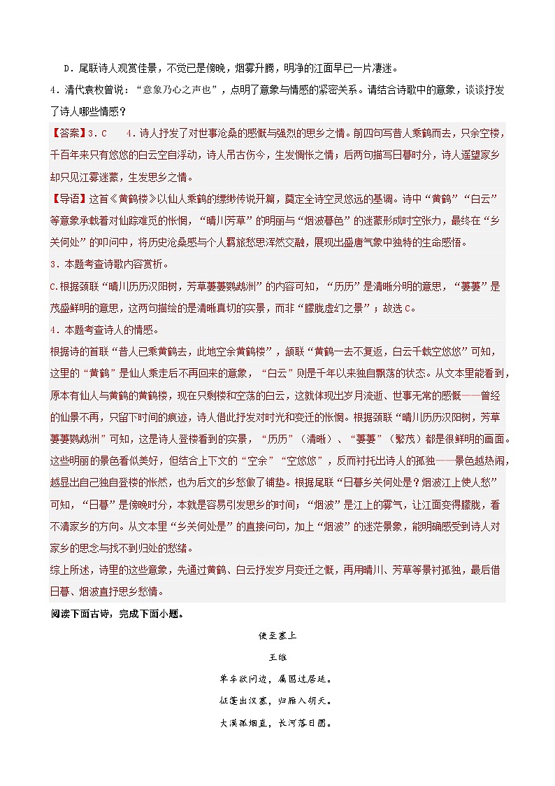 寒假作业05 诗词鉴赏专项训练(解析版)第3页