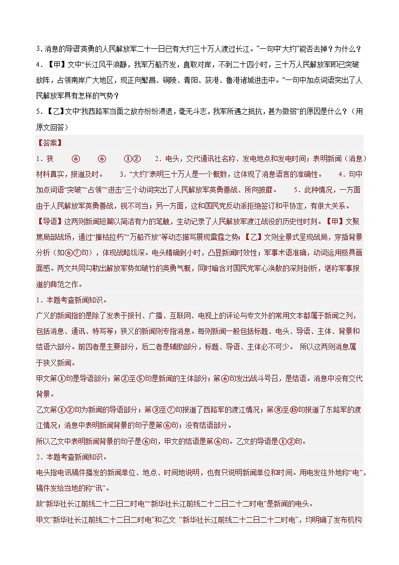 寒假作业07 新闻阅读专项训练(解析版)第3页