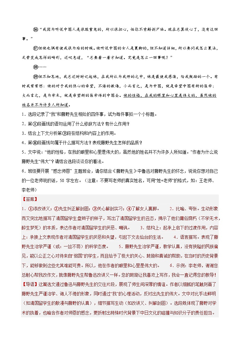 寒假作业08 散文阅读专项训练(解析版)第3页