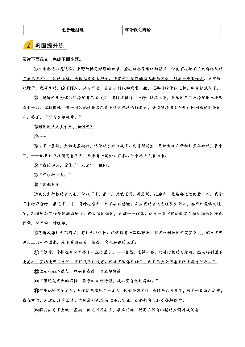寒假作业08 散文阅读专项训练(原卷版)第2页