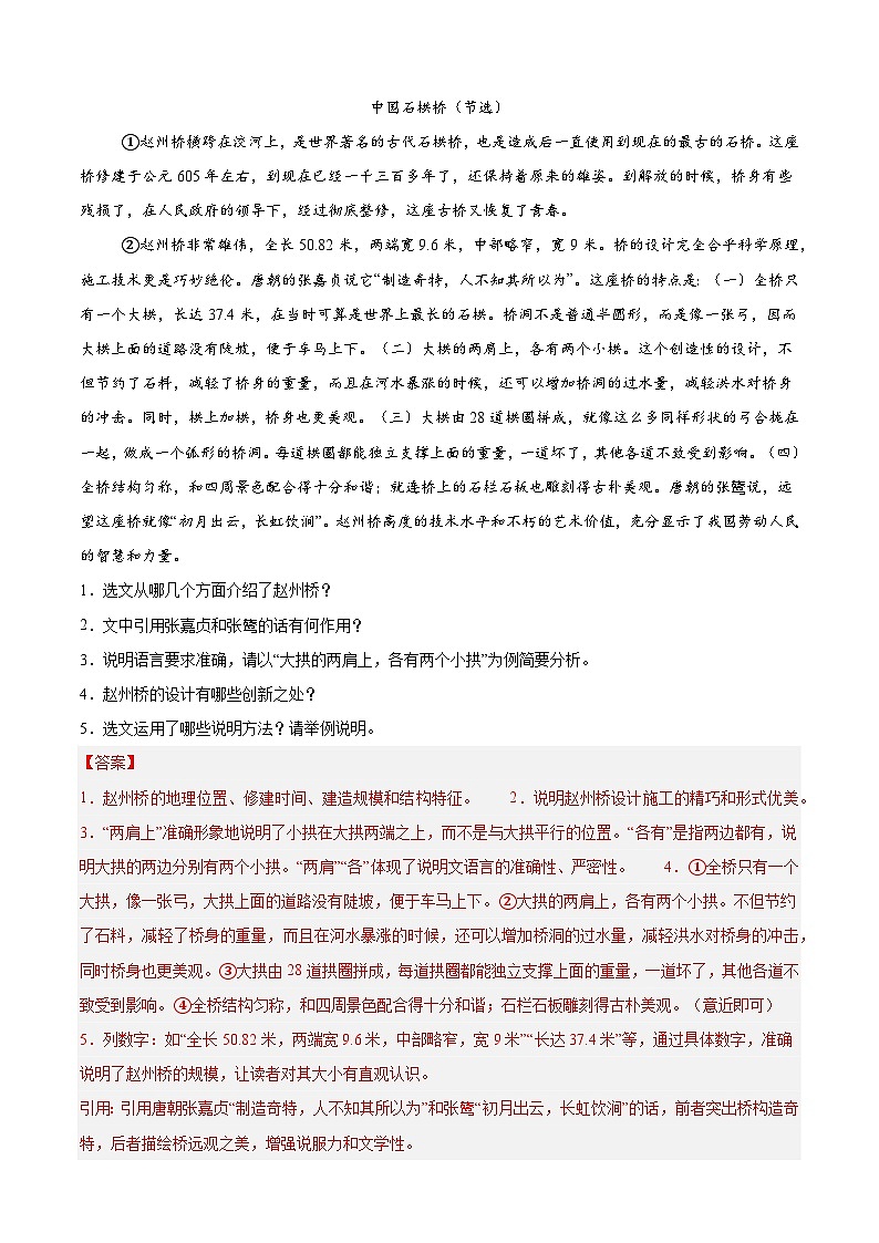 寒假作业09 说明文阅读专项训练(解析版)第2页