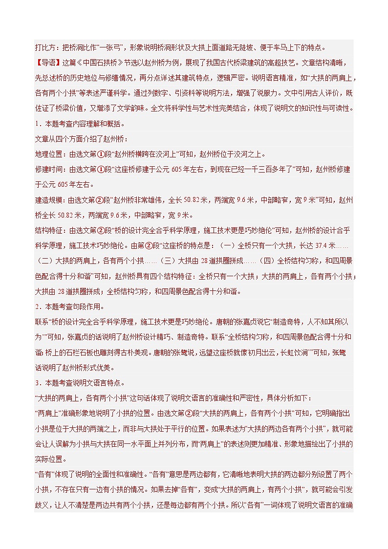 寒假作业09 说明文阅读专项训练(解析版)第3页