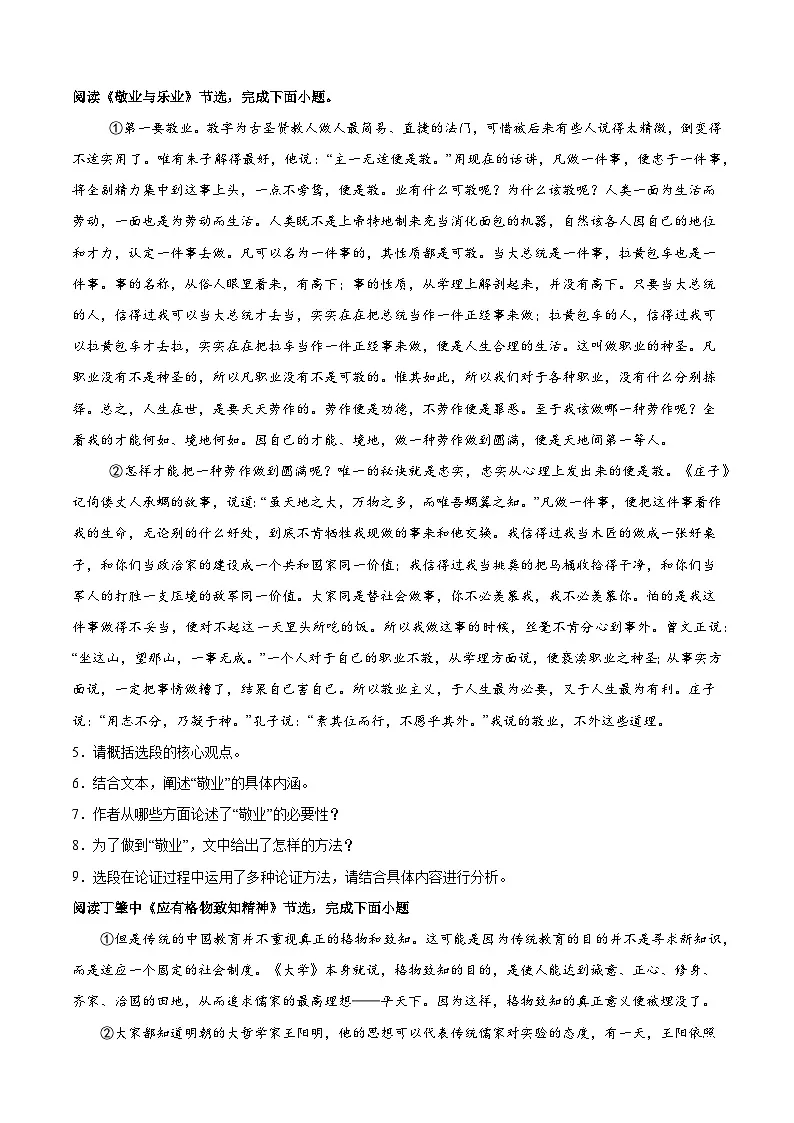寒假作业10 演讲稿阅读专项训练(原卷版)第3页