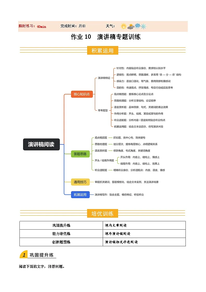 寒假作业10 演讲稿阅读专项训练(解析版)第1页