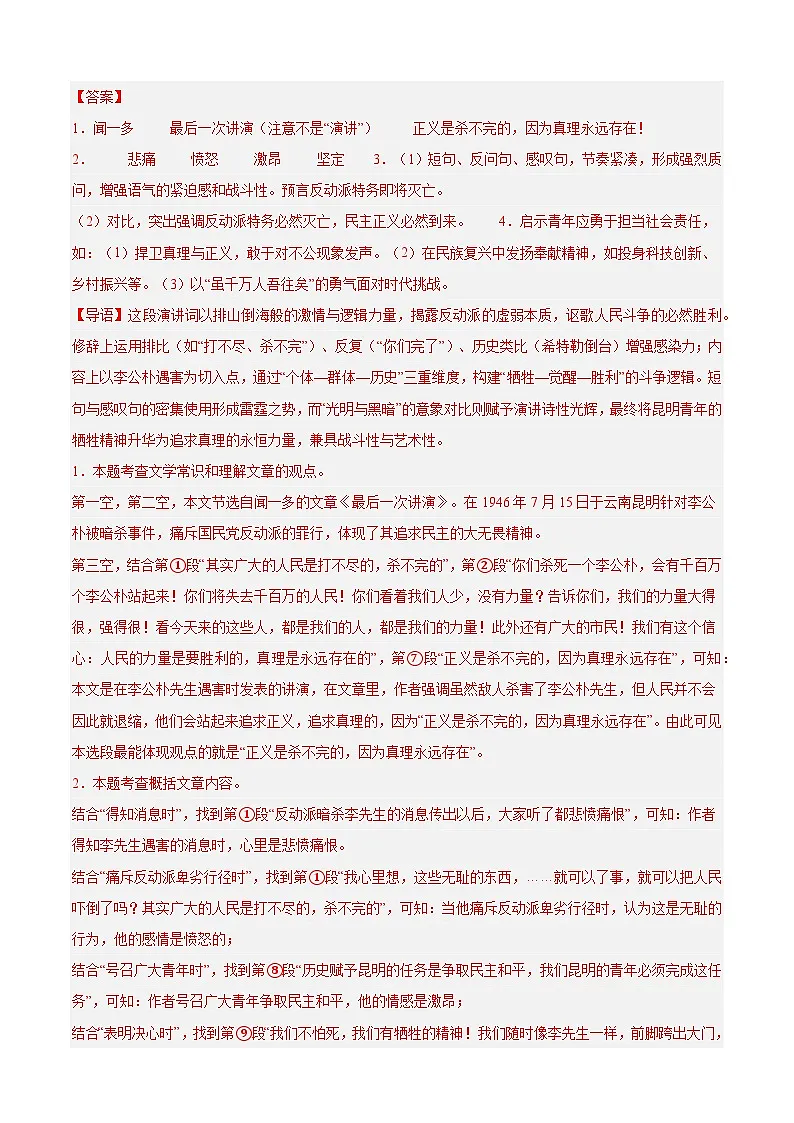 寒假作业10 演讲稿阅读专项训练(解析版)第3页