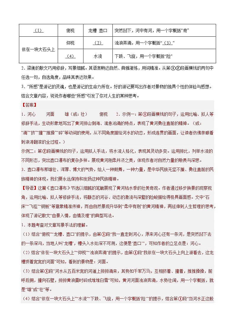 寒假作业11 游记阅读专项训练(解析版)第3页