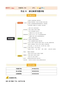 八年级语文新教材统编版寒假作业11 游记阅读（巩固培优）试卷（原卷版+解析版）