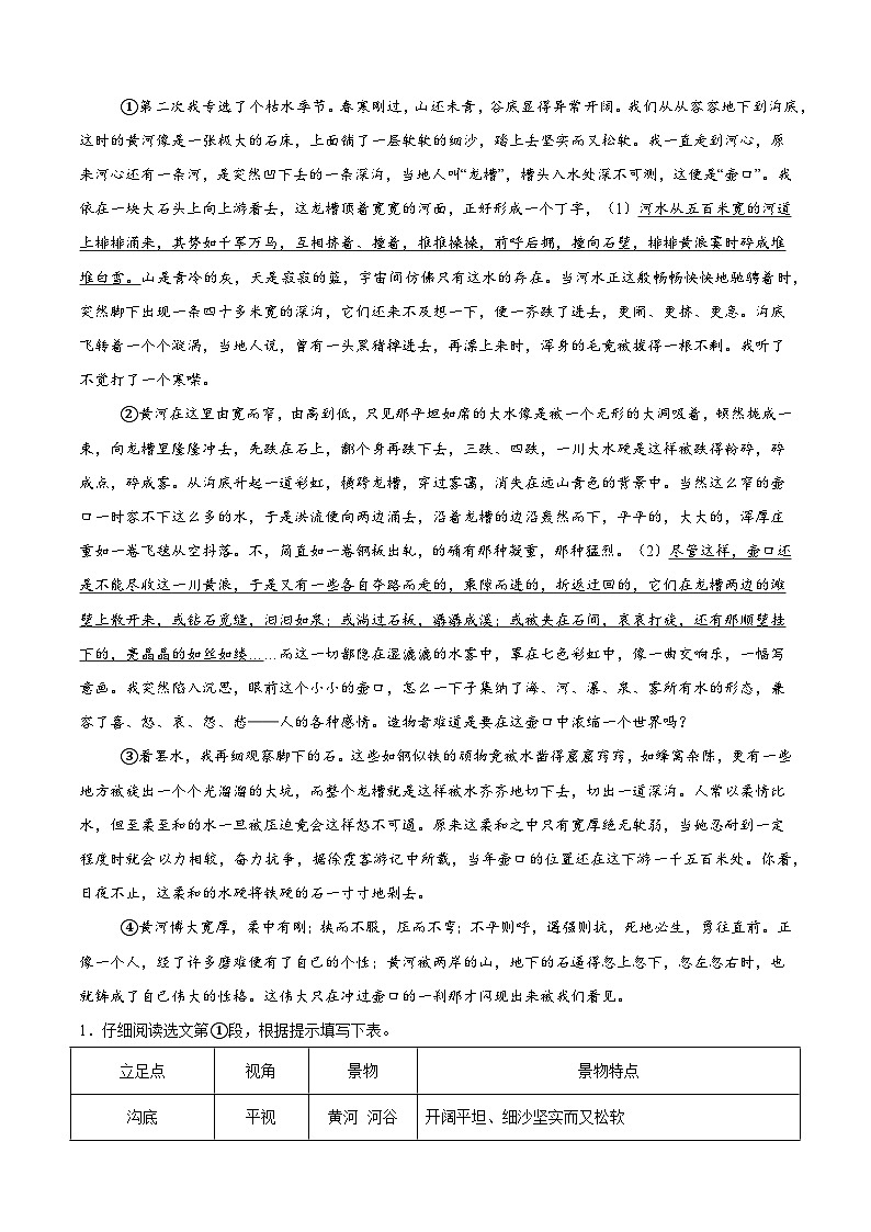 寒假作业11 游记阅读专项训练(原卷版)第2页