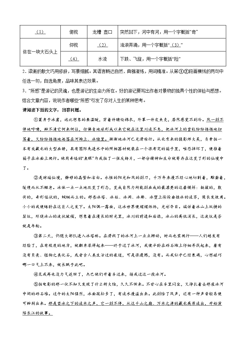 寒假作业11 游记阅读专项训练(原卷版)第3页