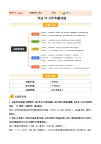 八年级语文新教材统编版寒假作业13 习作(巩固培优)试卷(原卷版+解析版)