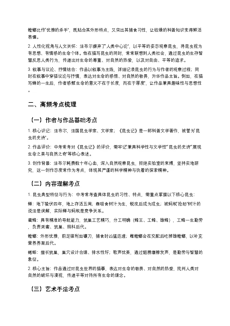 初中语文 名著《昆虫记》深度导读与高频考点(真题精编+答题模板)第2页