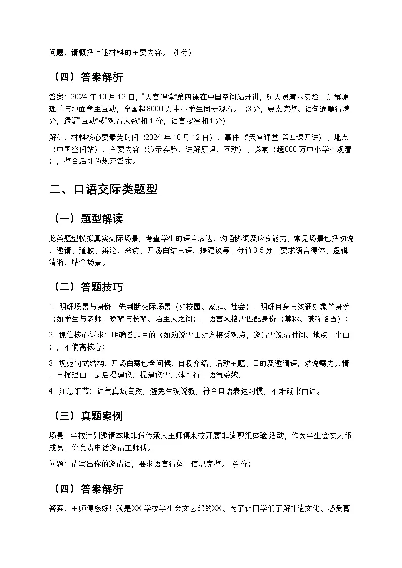 【初中语文通用版】综合性学习题型归类与答题指导(真题解析+满分技巧)第2页