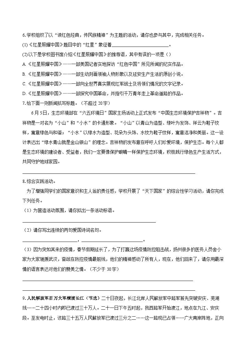 第1课《消息二则》同步练习-2025-2026学年统编版语文八年级上册(含答案+解析)第2页