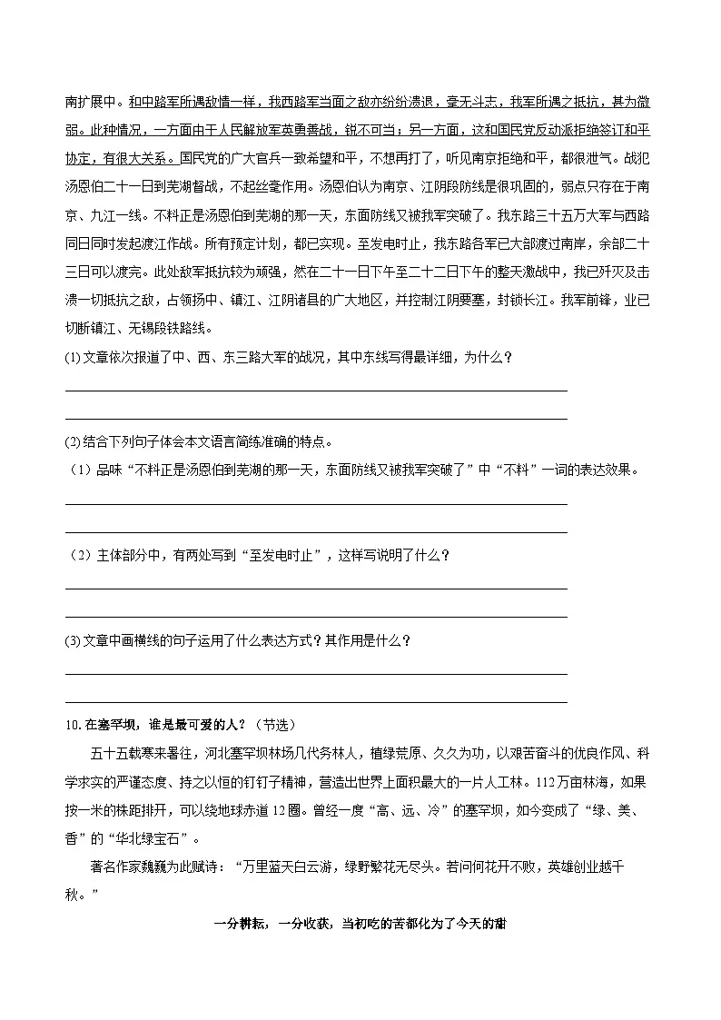 第1课《消息二则》同步练习-2025-2026学年统编版语文八年级上册(含答案+解析)第3页