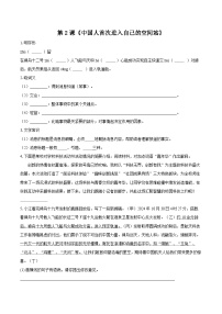 人教部编版（2024）八年级上册（2024）2 中国人首次进入自己的空间站课堂检测