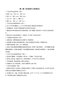 人教部编版（2024）八年级上册（2024）3 首届诺贝尔奖颁发当堂达标检测题