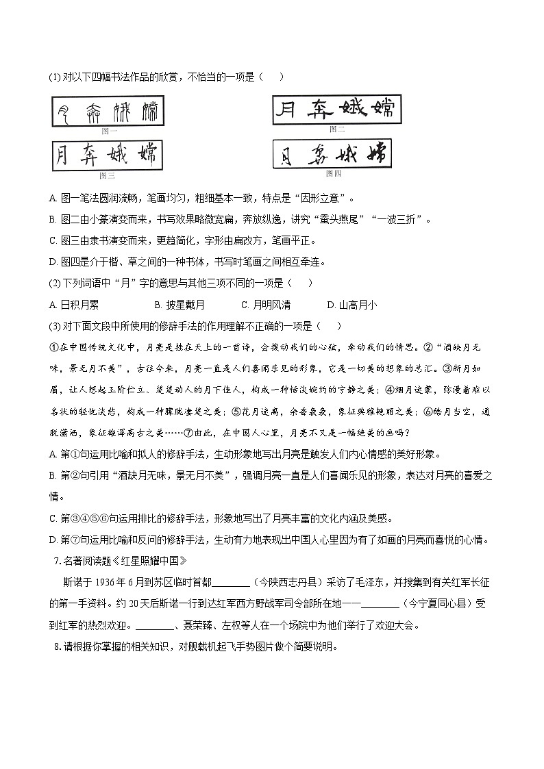第5课《一着惊海天——目击我国航母舰载战斗机首架次成功着舰》-同步训练 2025-2026学年统编版八年级语文上册(含答案+解析)第2页