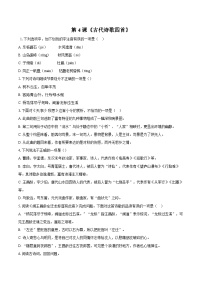 人教部编版（2024）七年级上册（2024）古代诗歌四首课堂检测