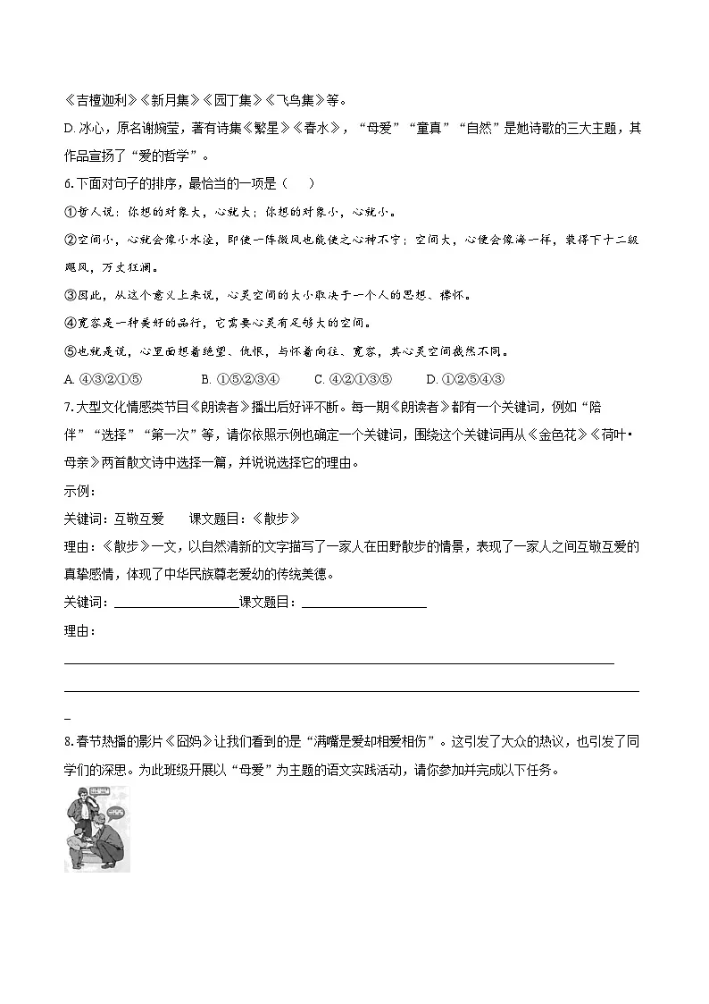 第7课《散文诗二首》同步练习-2025-2026学年统编版语文七年级上册(含答案+解析)第2页