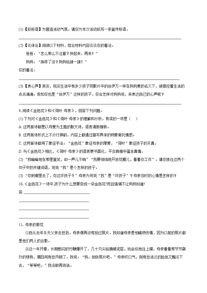 第7课《散文诗二首》同步练习-2025-2026学年统编版语文七年级上册(含答案+解析)第3页