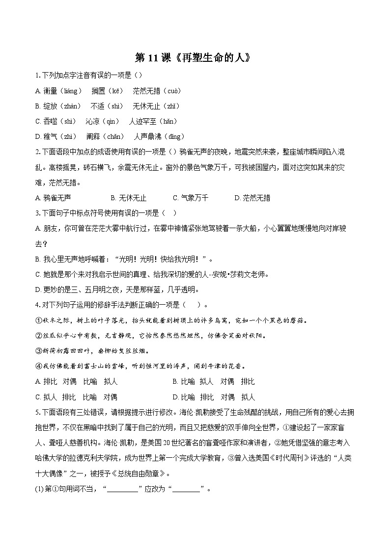 第11课《再塑生命的人》同步练习-2025-2026学年统编版语文七年级上册 (1)(含答案+解析)第1页