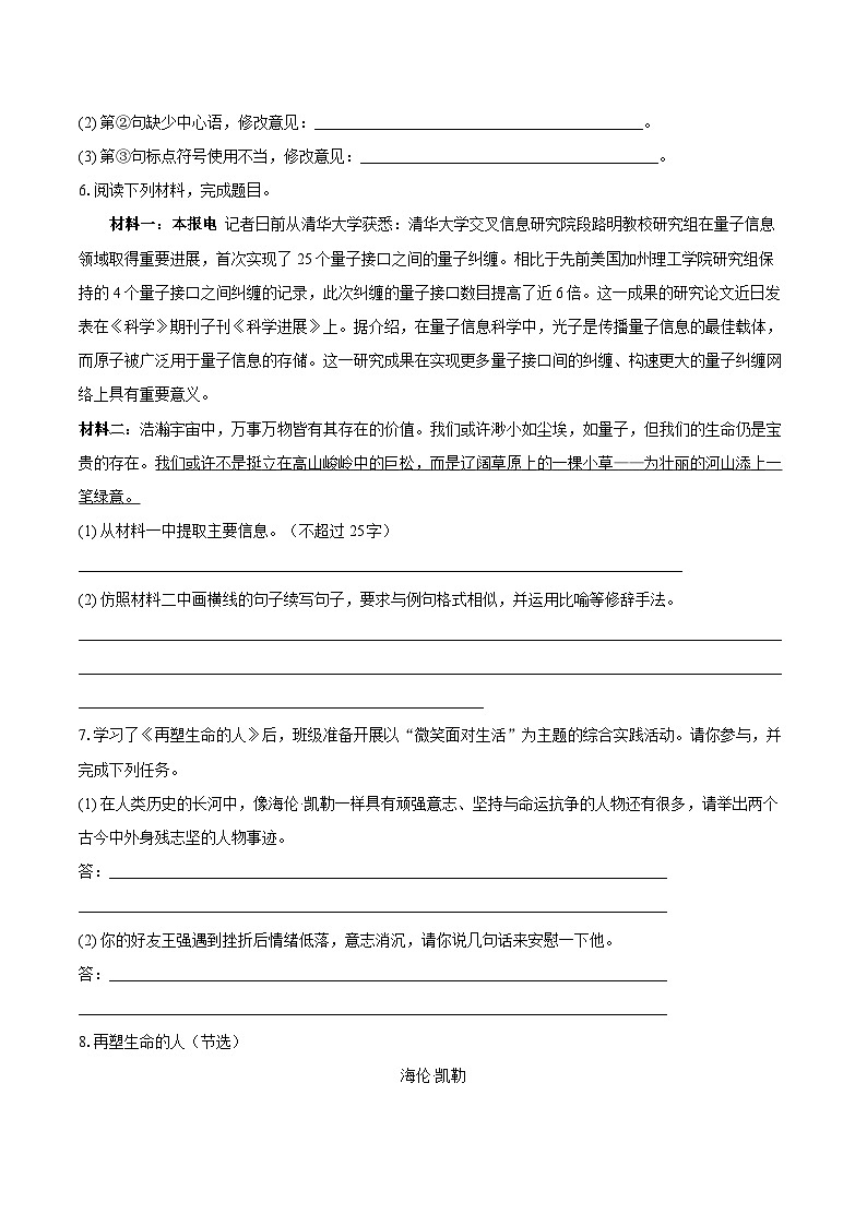 第11课《再塑生命的人》同步练习-2025-2026学年统编版语文七年级上册 (1)(含答案+解析)第2页