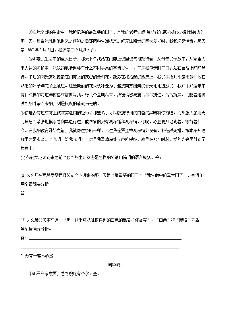 第11课《再塑生命的人》同步练习-2025-2026学年统编版语文七年级上册 (1)(含答案+解析)第3页
